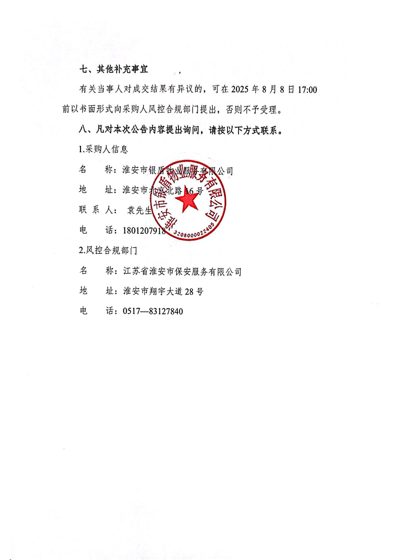 源河苑小區(qū)電動(dòng)自行車停放區(qū)域地面硬化、車棚采購(gòu)及安裝采購(gòu)項(xiàng)目成交結(jié)果公告_02