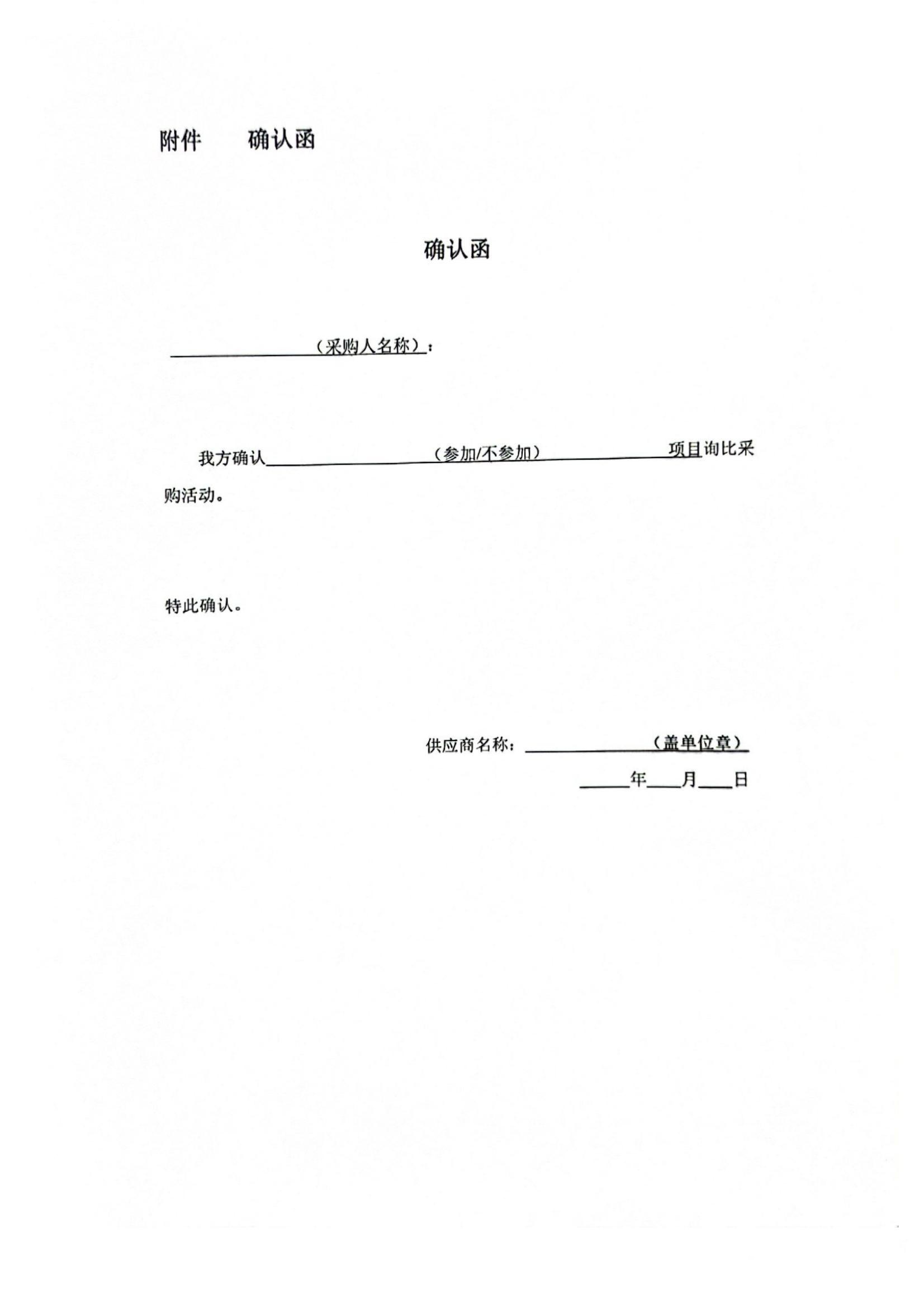 新能源皮卡車及相關(guān)配套設(shè)施采購項目—詢比采購公告蓋章版_04_副本