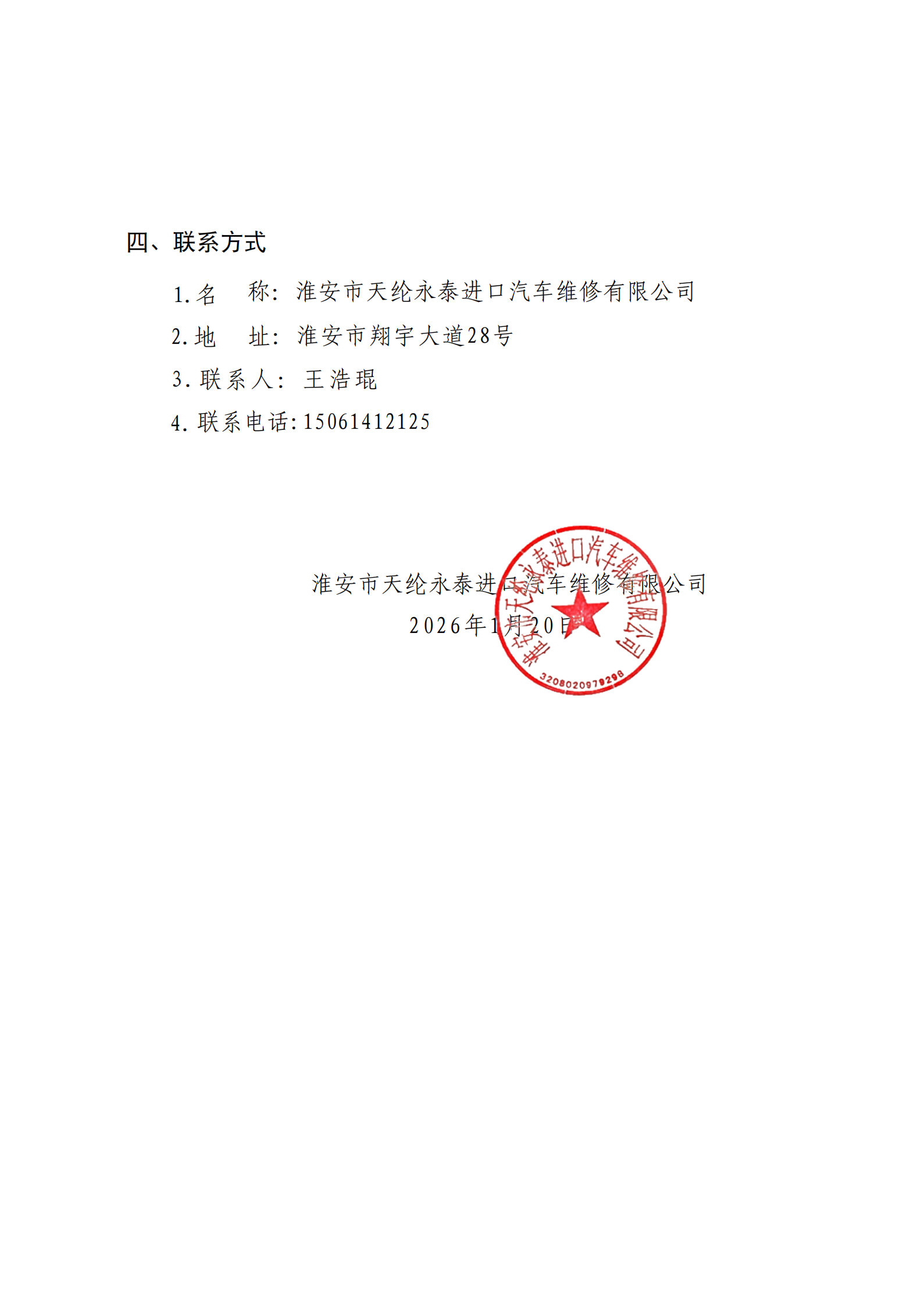 PDF_天綸汽修美容店合作經(jīng)營(yíng)項(xiàng)目(1)_02