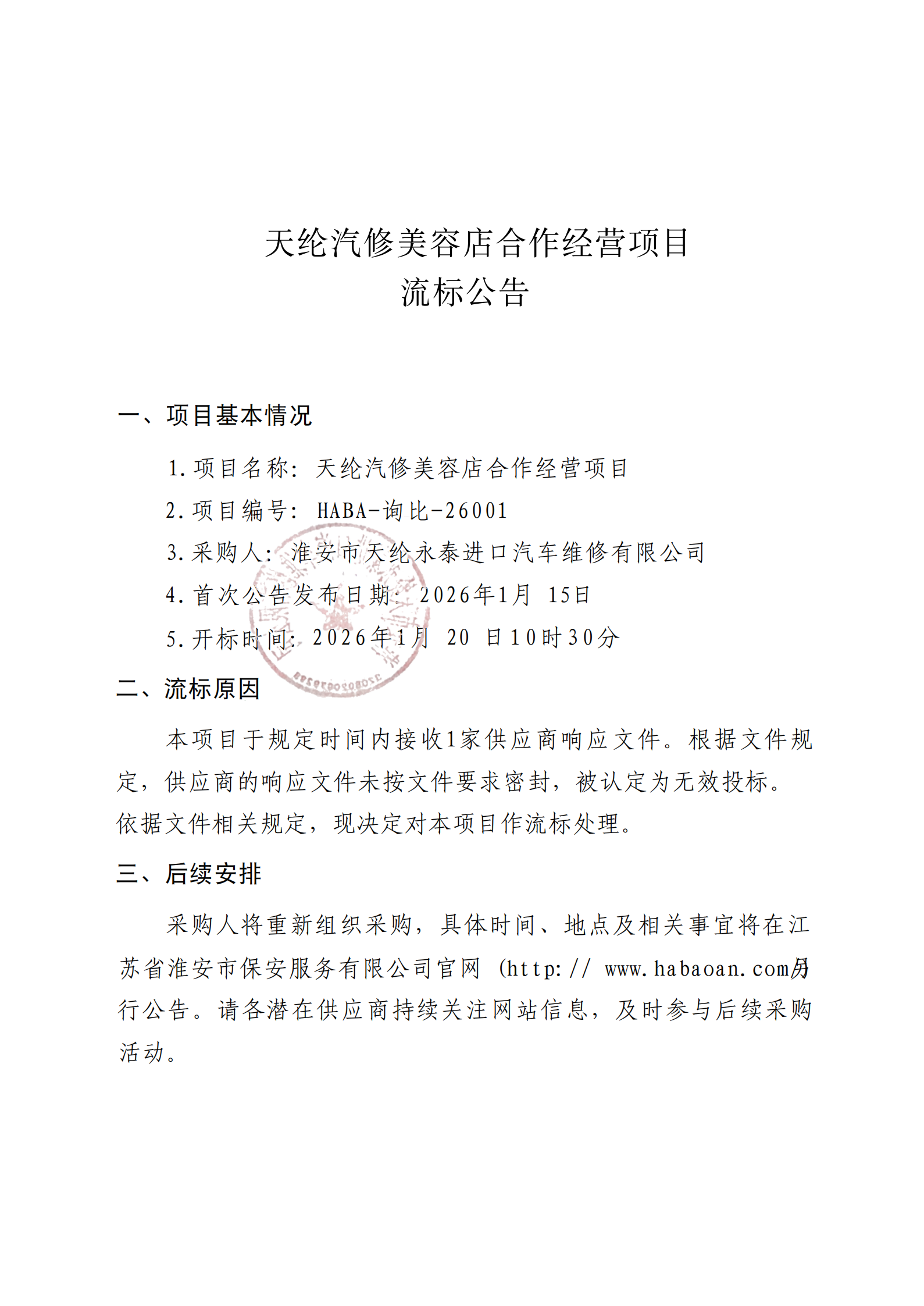 PDF_天綸汽修美容店合作經(jīng)營(yíng)項(xiàng)目(1)_01