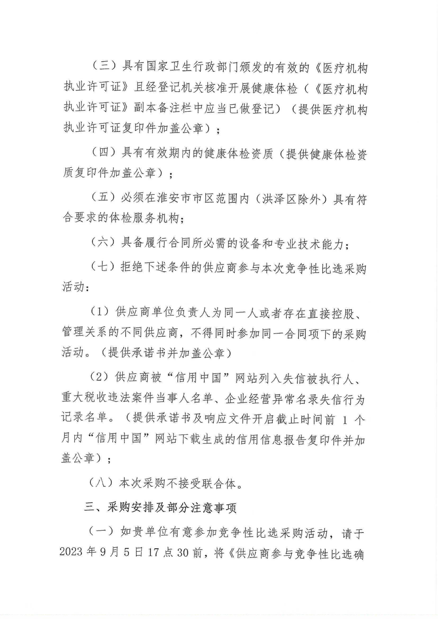 2023年職工健康體檢服務項目采購公告_01.png
